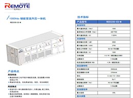 变流升压一体机