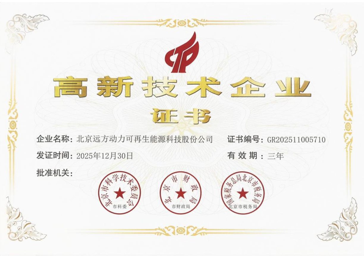 高新技术企业证书2025