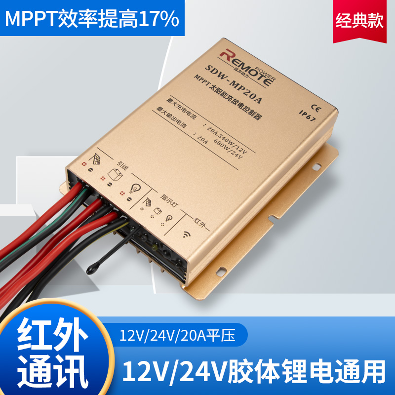 SDW-MP20A-100WMPPT太阳能LED路灯控制一体机