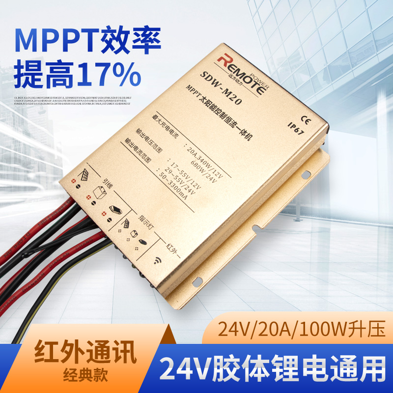 SDW-M20A-MPPT平压红外控制器